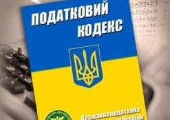 Налоговый кодекс