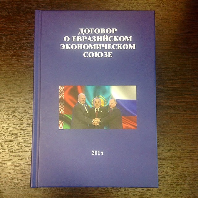 ЕАЭС
