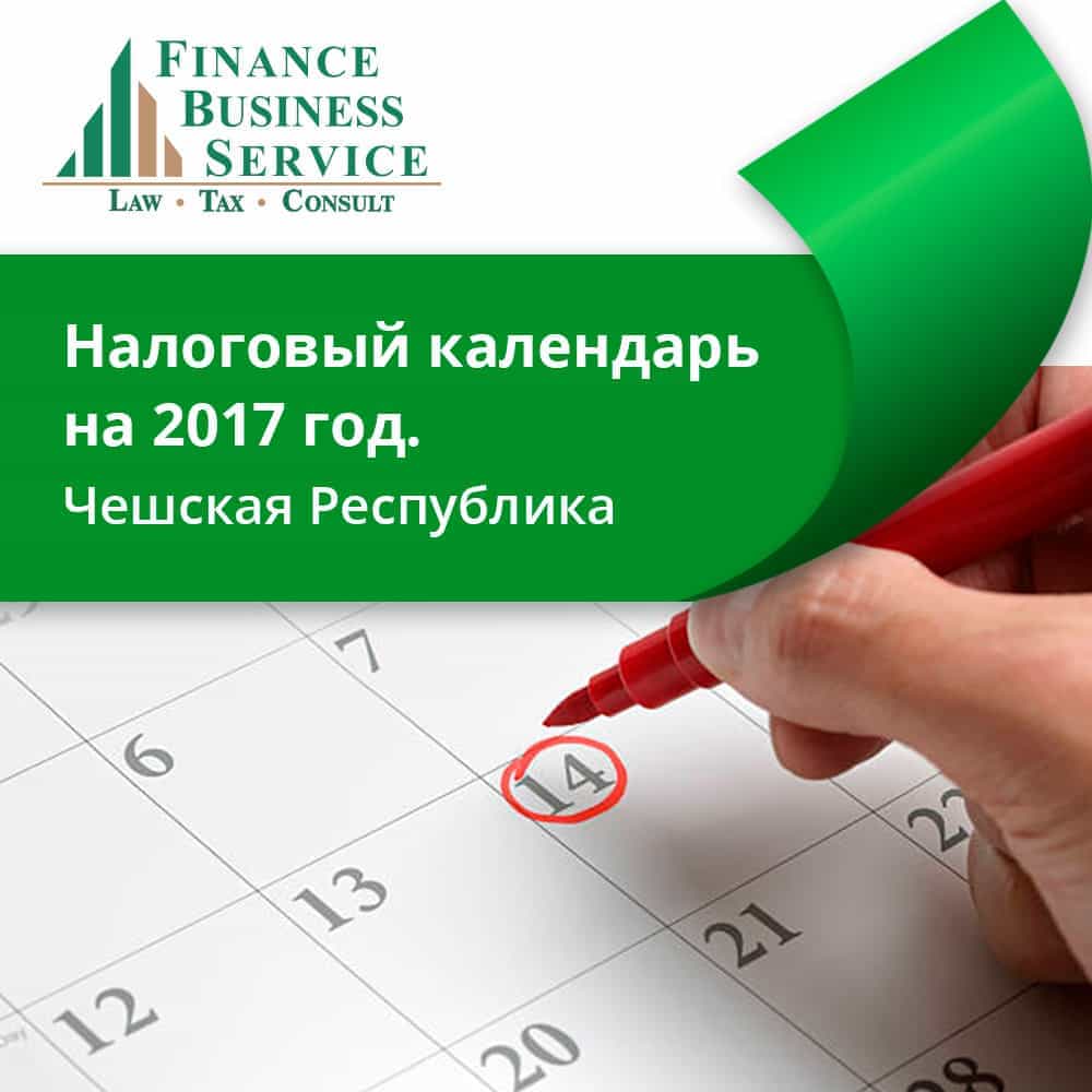 Налоговый Календарь Чехии